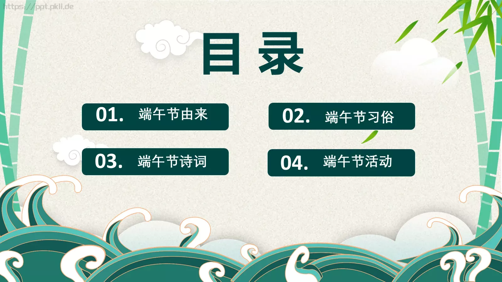 端午节安全教育PPT模板 第 4 页缩略图