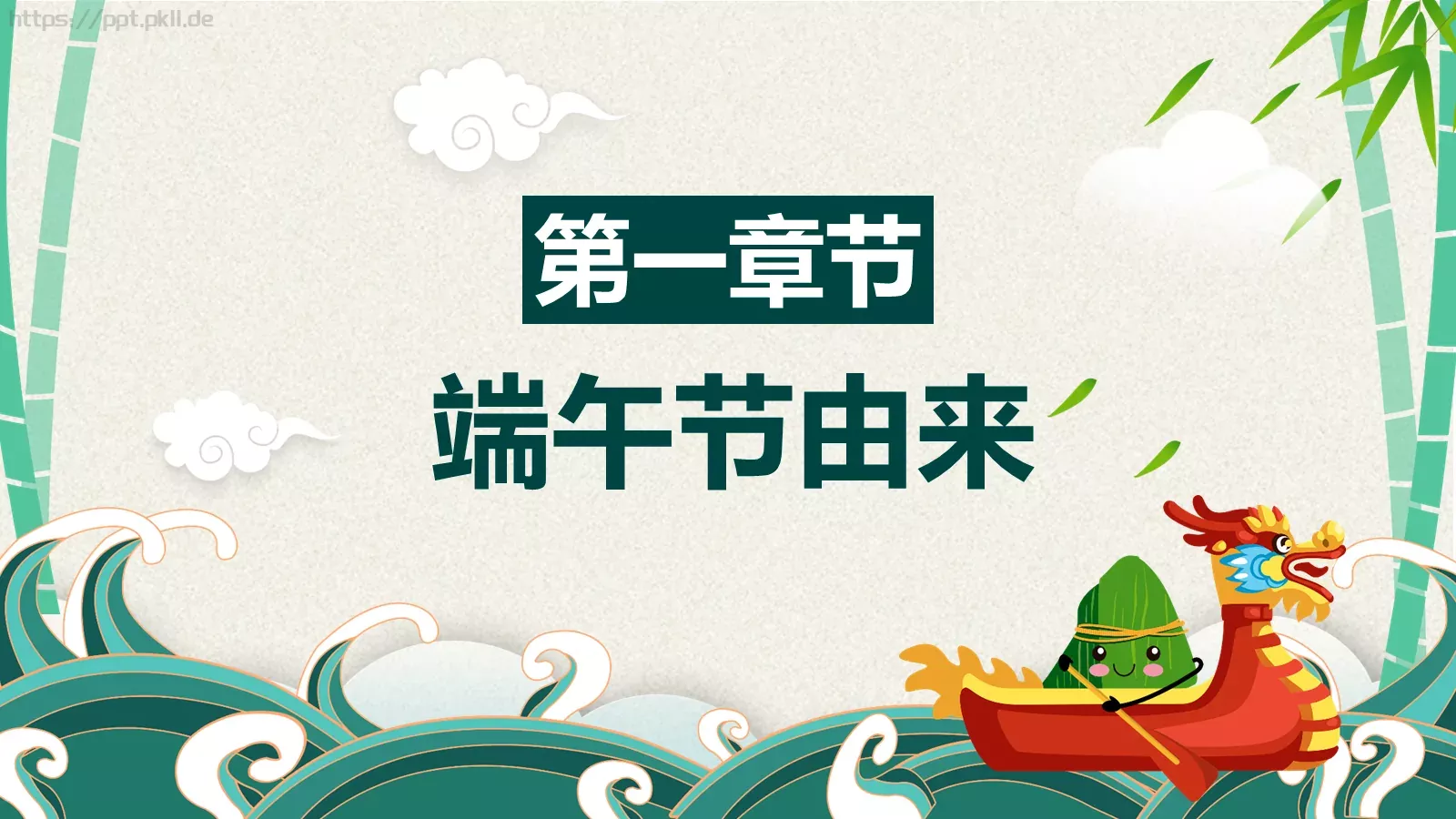 端午节安全教育PPT模板 第 5 页预览图