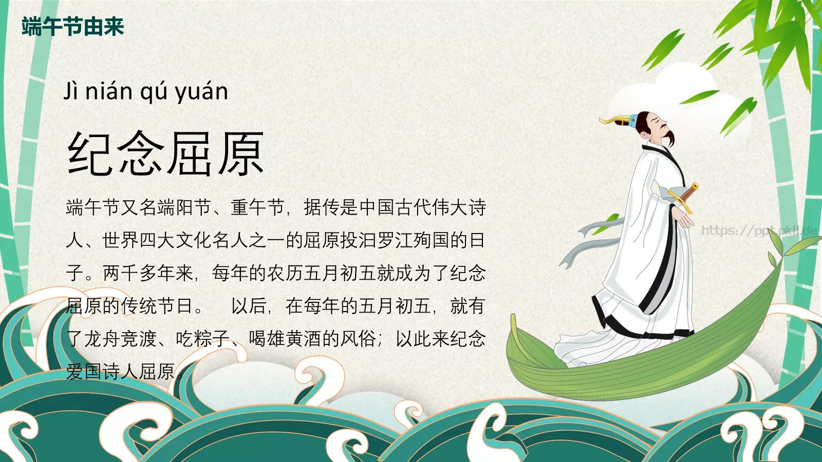 端午节安全教育PPT模板 第 9 页预览图