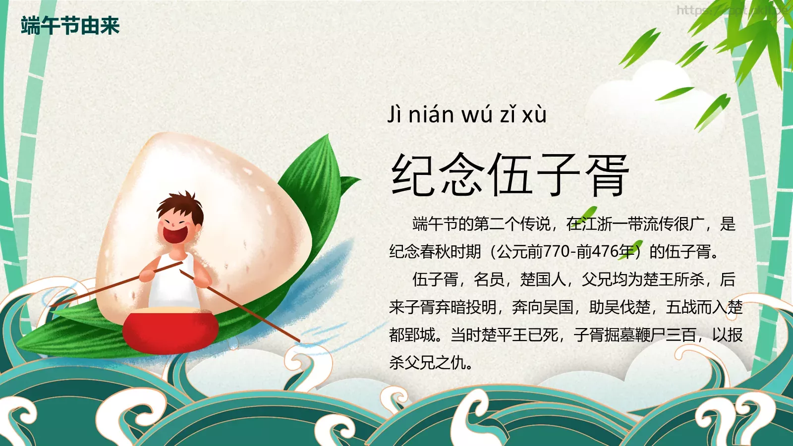端午节安全教育PPT模板 第 8 页预览图