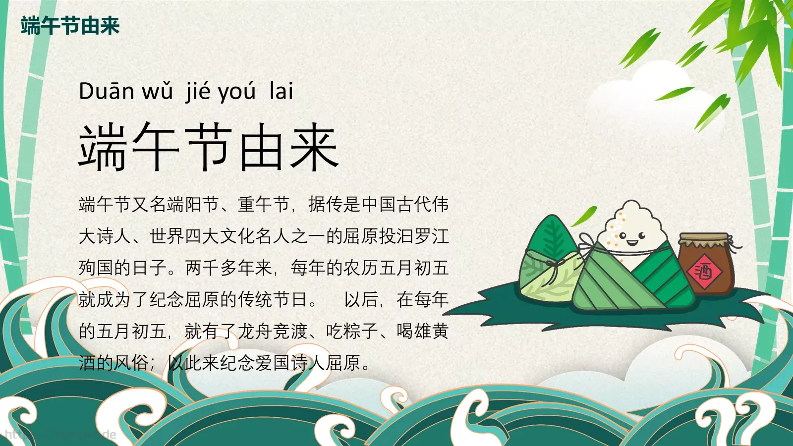 端午节安全教育PPT模板 第 7 页预览图