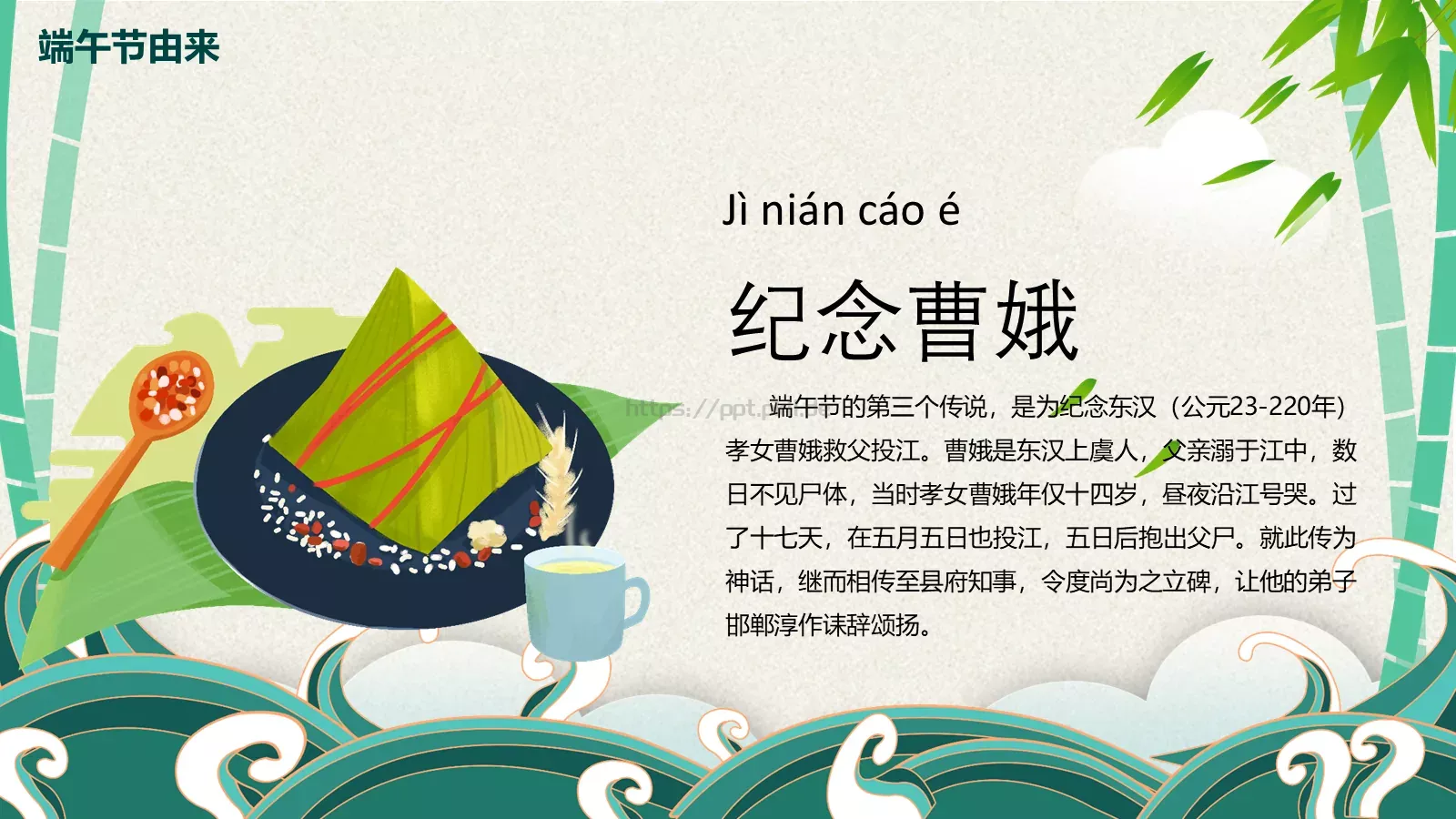 端午节安全教育PPT模板 第 10 页预览图