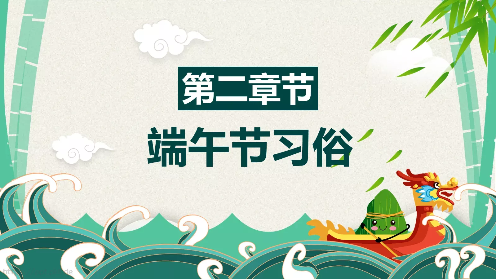 端午节安全教育PPT模板 第 11 页预览图
