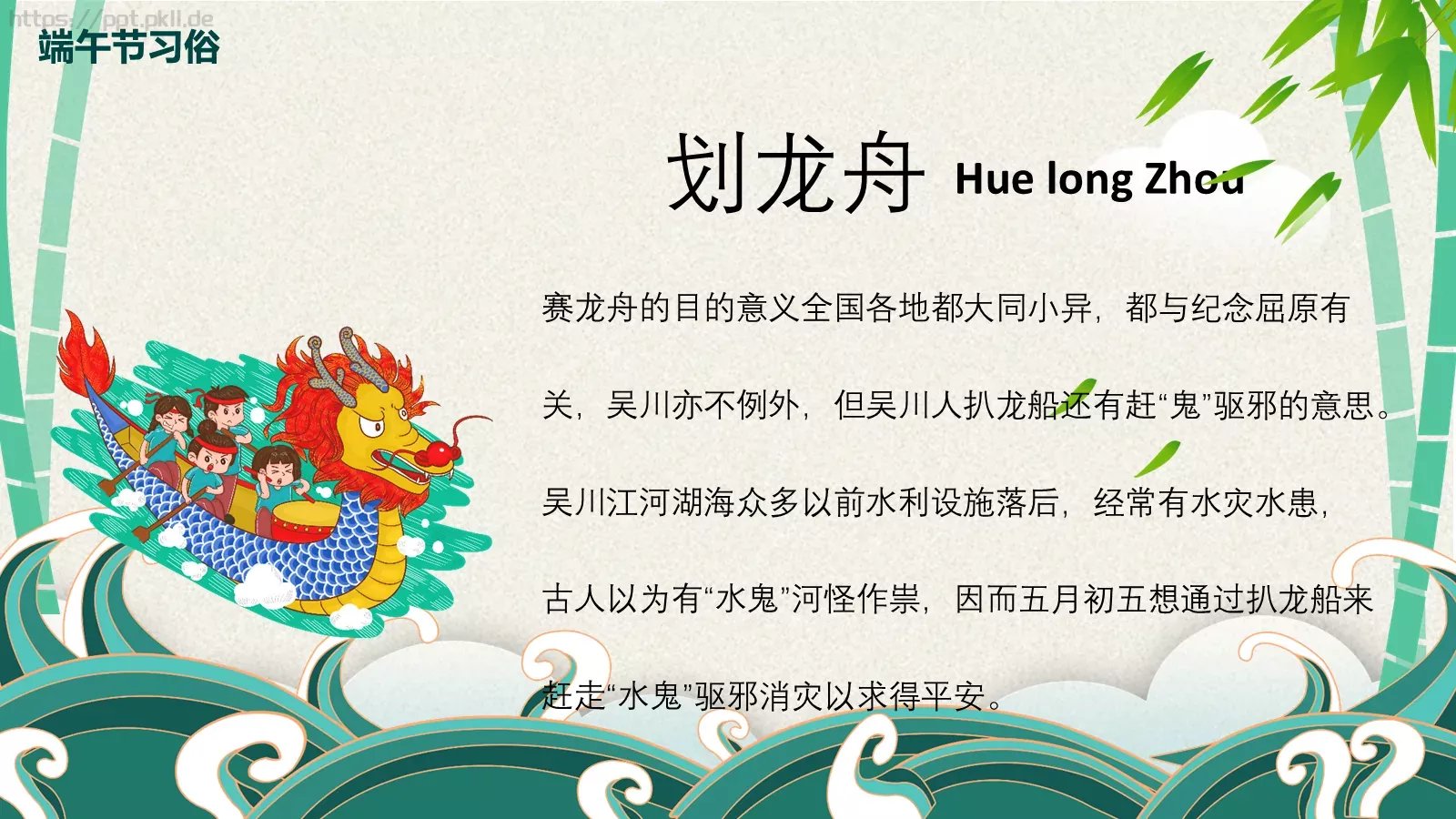 端午节安全教育PPT模板 第 12 页预览图