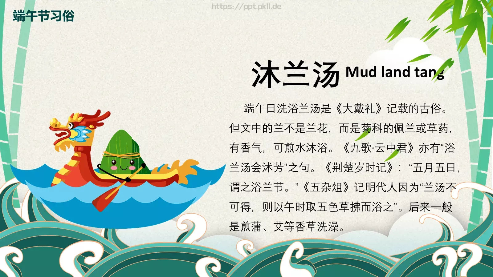 端午节安全教育PPT模板 第 14 页预览图