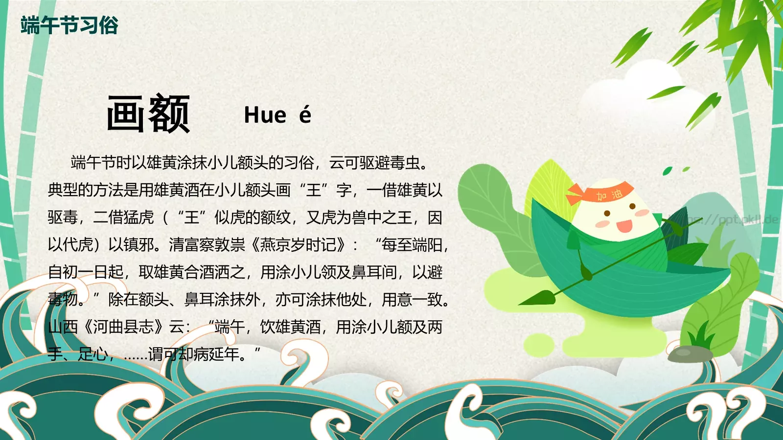 端午节安全教育PPT模板 第 15 页预览图