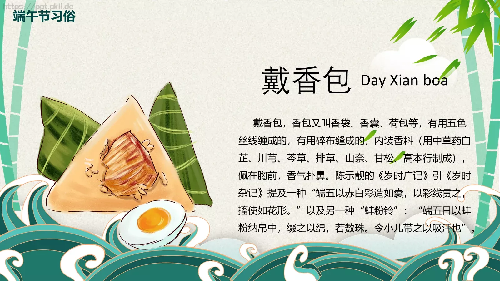 端午节安全教育PPT模板 第 16 页预览图