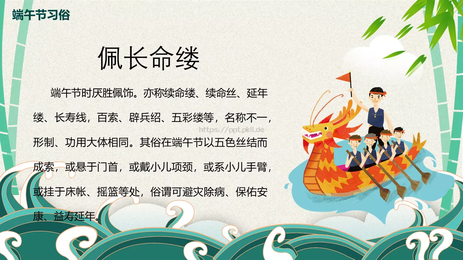 端午节安全教育PPT模板 第 17 页预览图