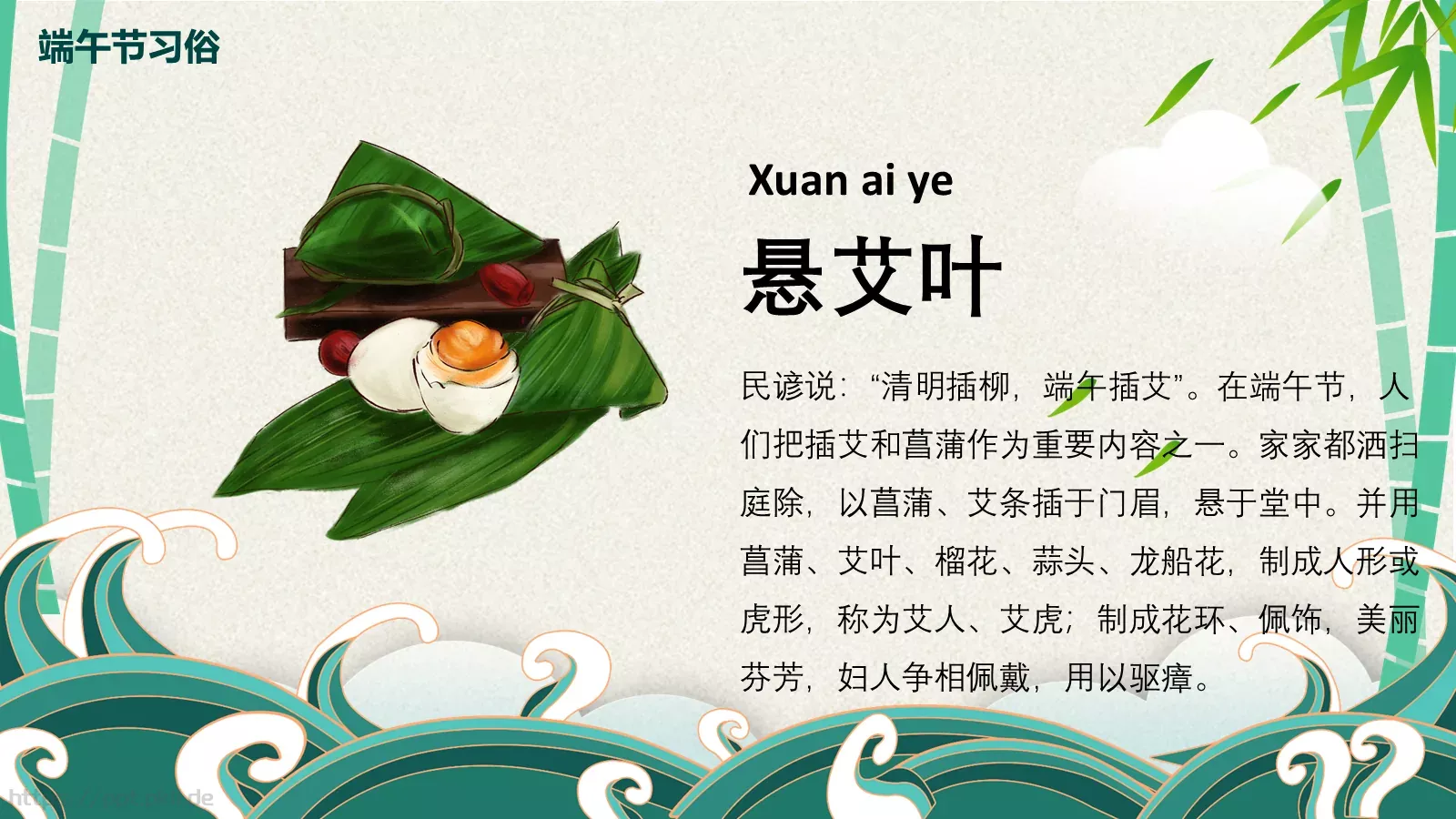 端午节安全教育PPT模板 第 18 页预览图