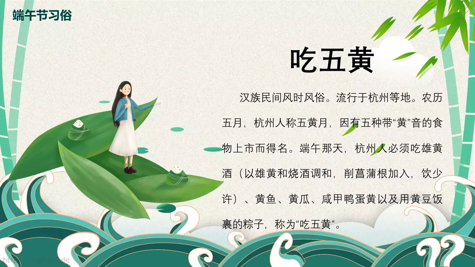 端午节安全教育PPT模板 第 20 页预览图