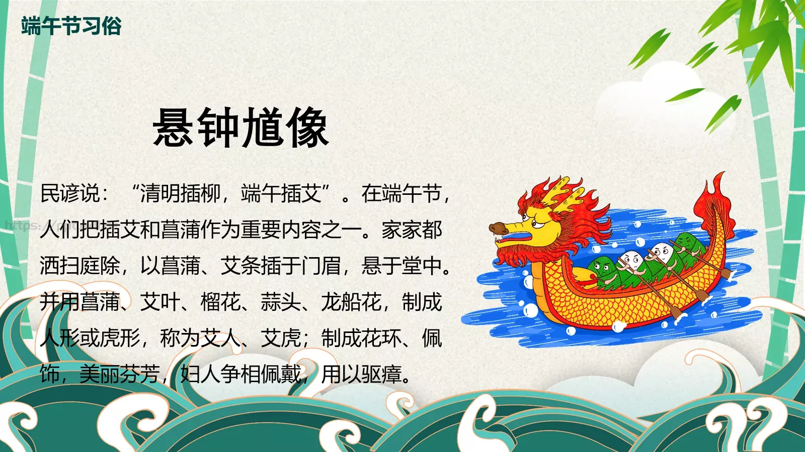 端午节安全教育PPT模板 第 19 页预览图
