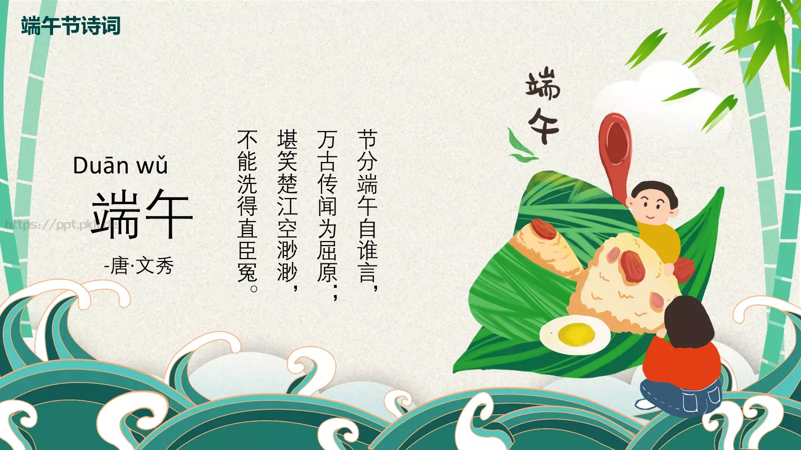 端午节安全教育PPT模板 第 22 页预览图