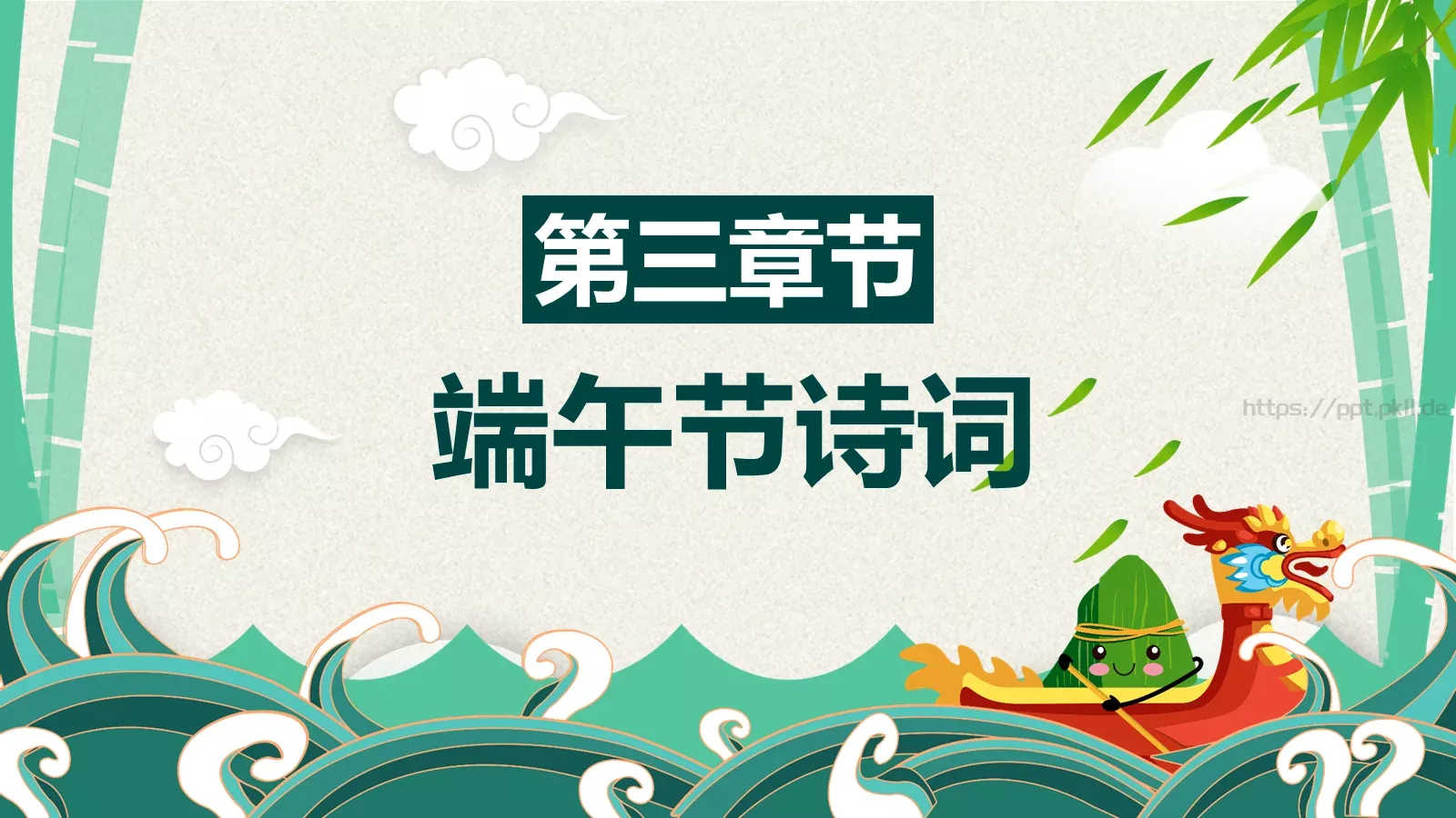 端午节安全教育PPT模板 第 21 页预览图