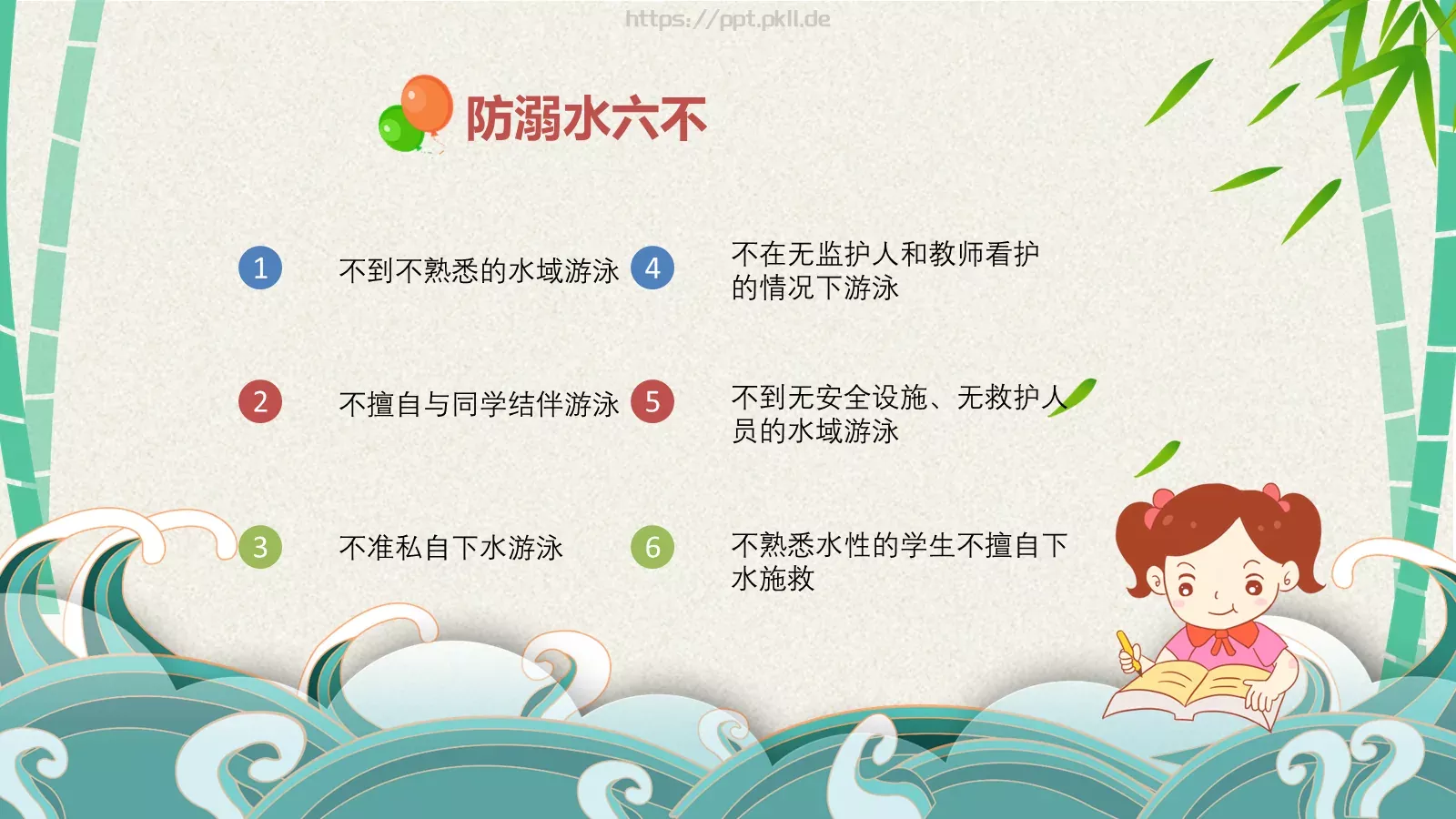 端午节安全教育PPT模板 第 26 页预览图