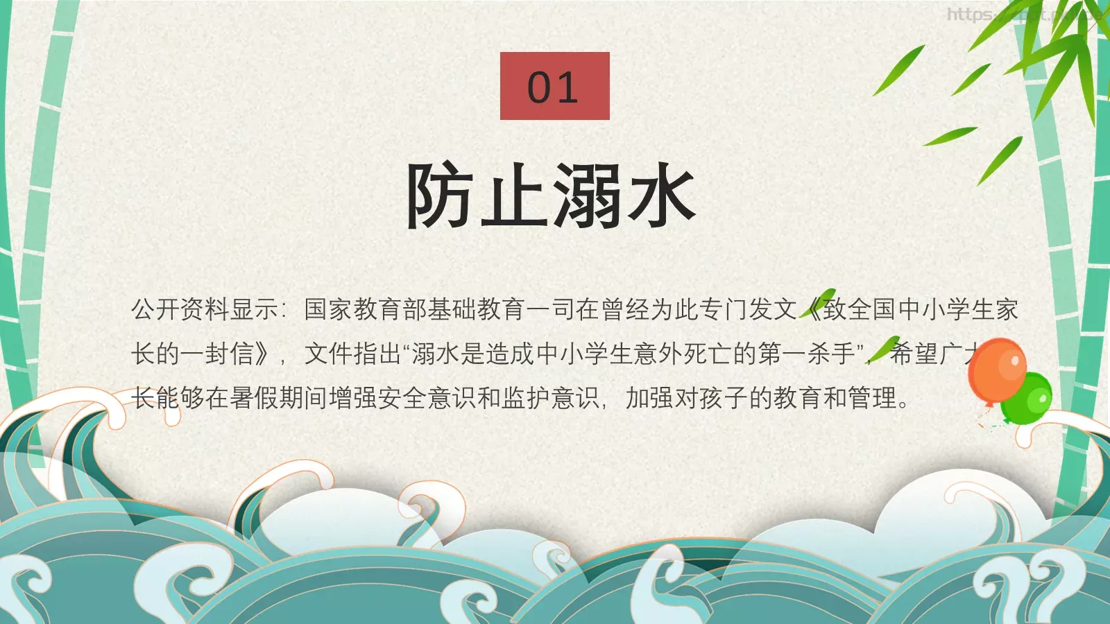 端午节安全教育PPT模板 第 25 页预览图