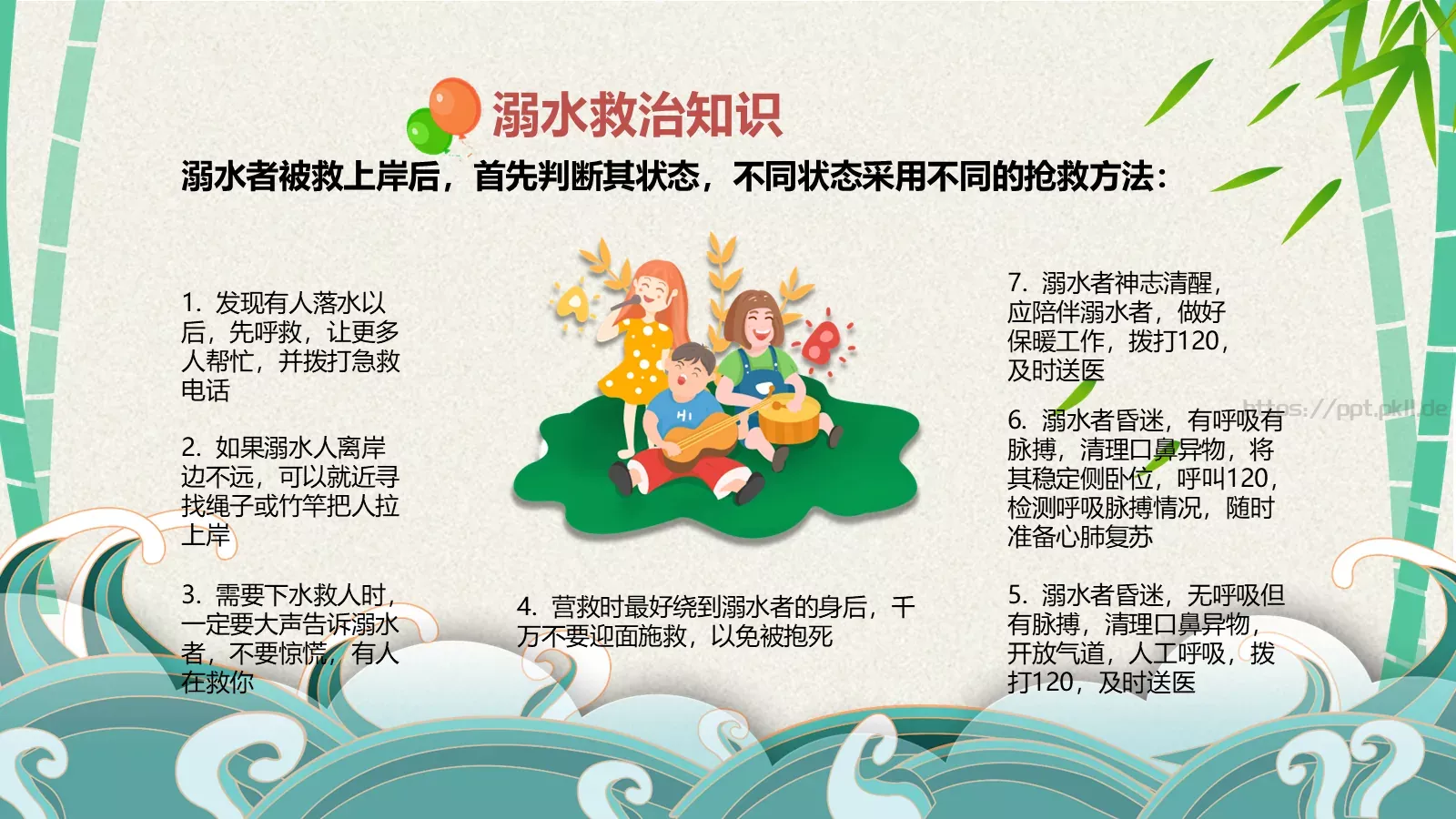 端午节安全教育PPT模板 第 27 页预览图