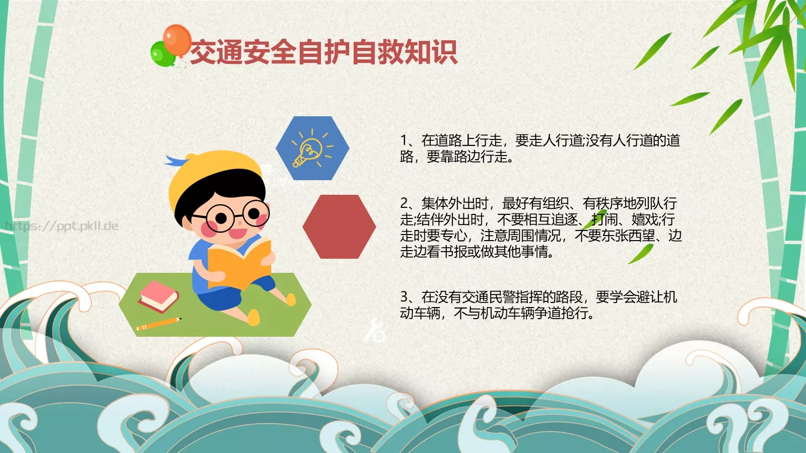 端午节安全教育PPT模板 第 29 页预览图
