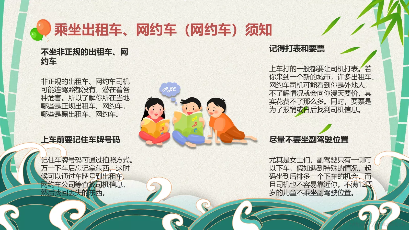 端午节安全教育PPT模板 第 31 页预览图