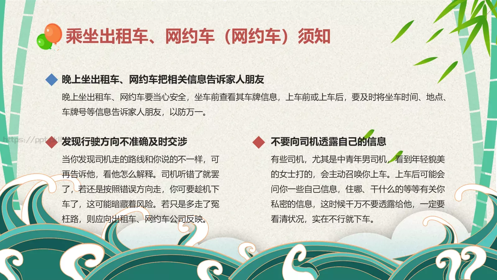 端午节安全教育PPT模板 第 32 页预览图