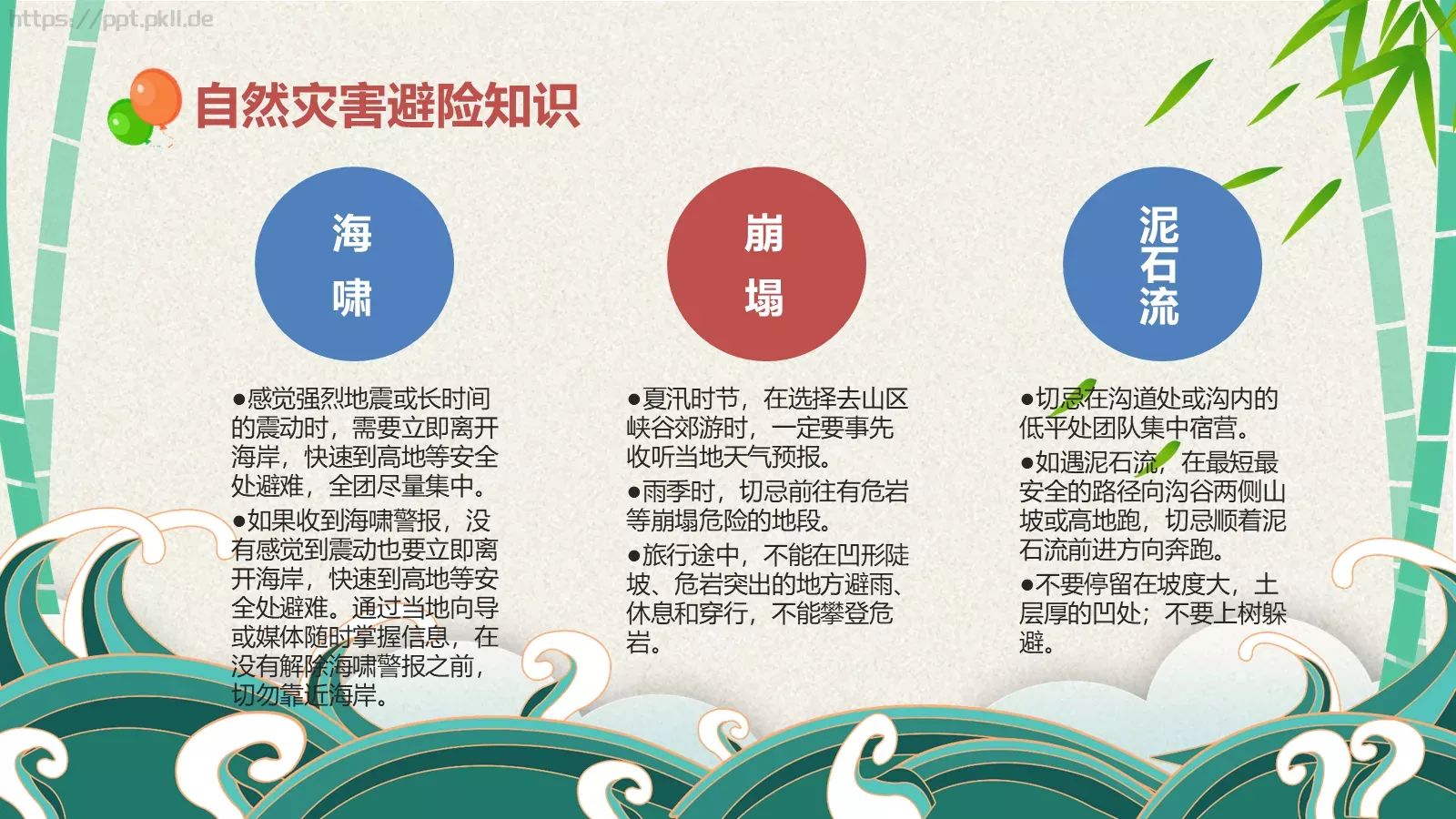 端午节安全教育PPT模板 第 38 页预览图