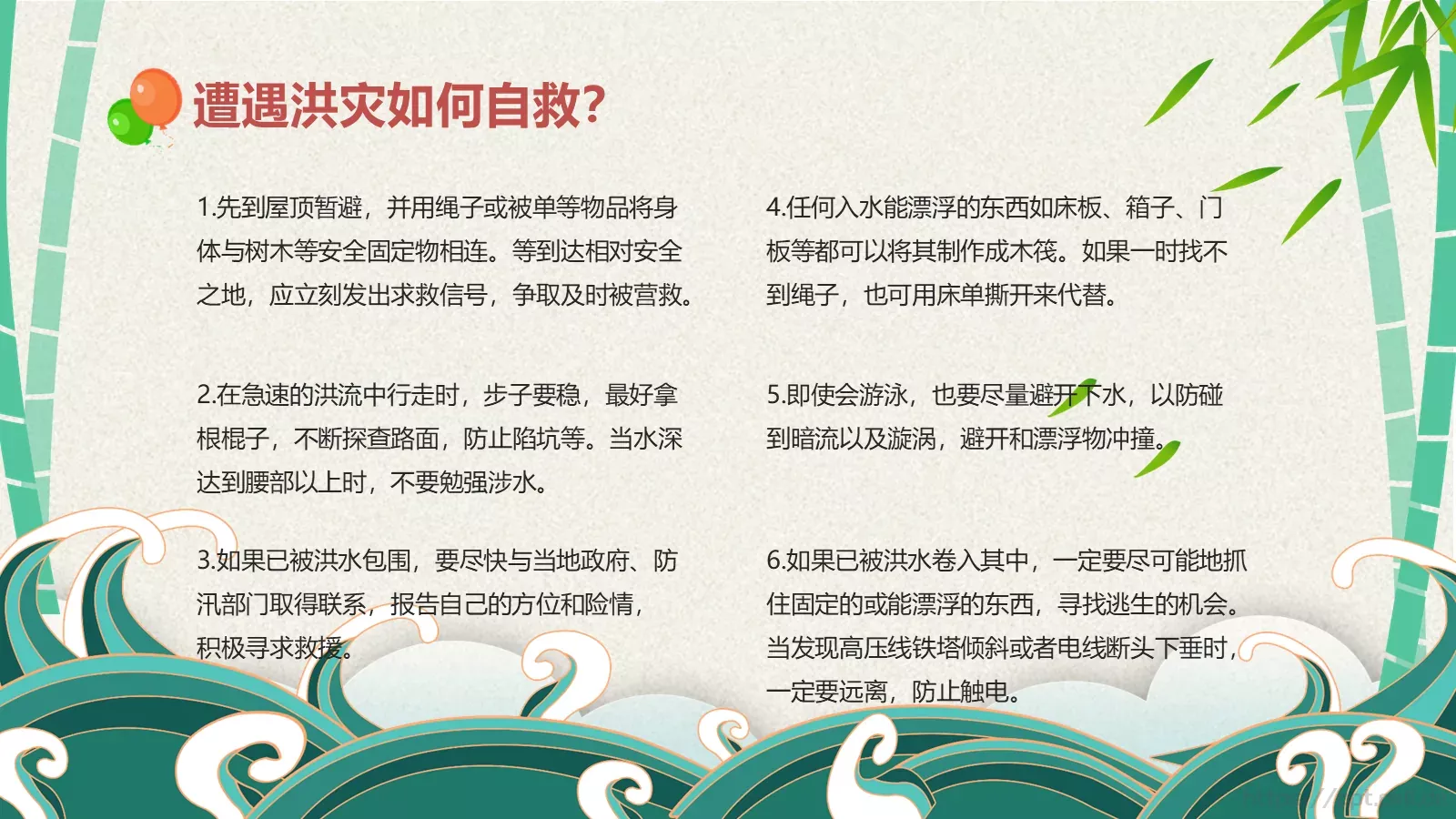 端午节安全教育PPT模板 第 37 页预览图