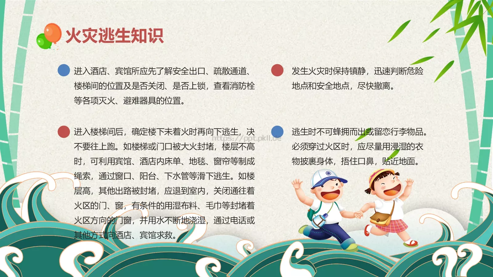端午节安全教育PPT模板 第 41 页预览图