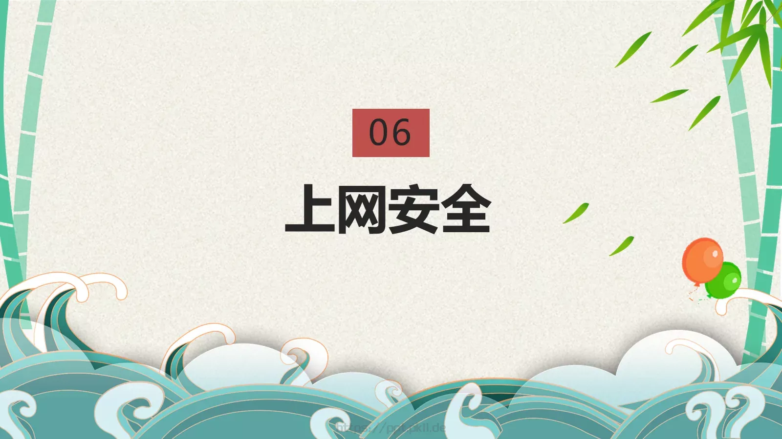 端午节安全教育PPT模板 第 42 页预览图