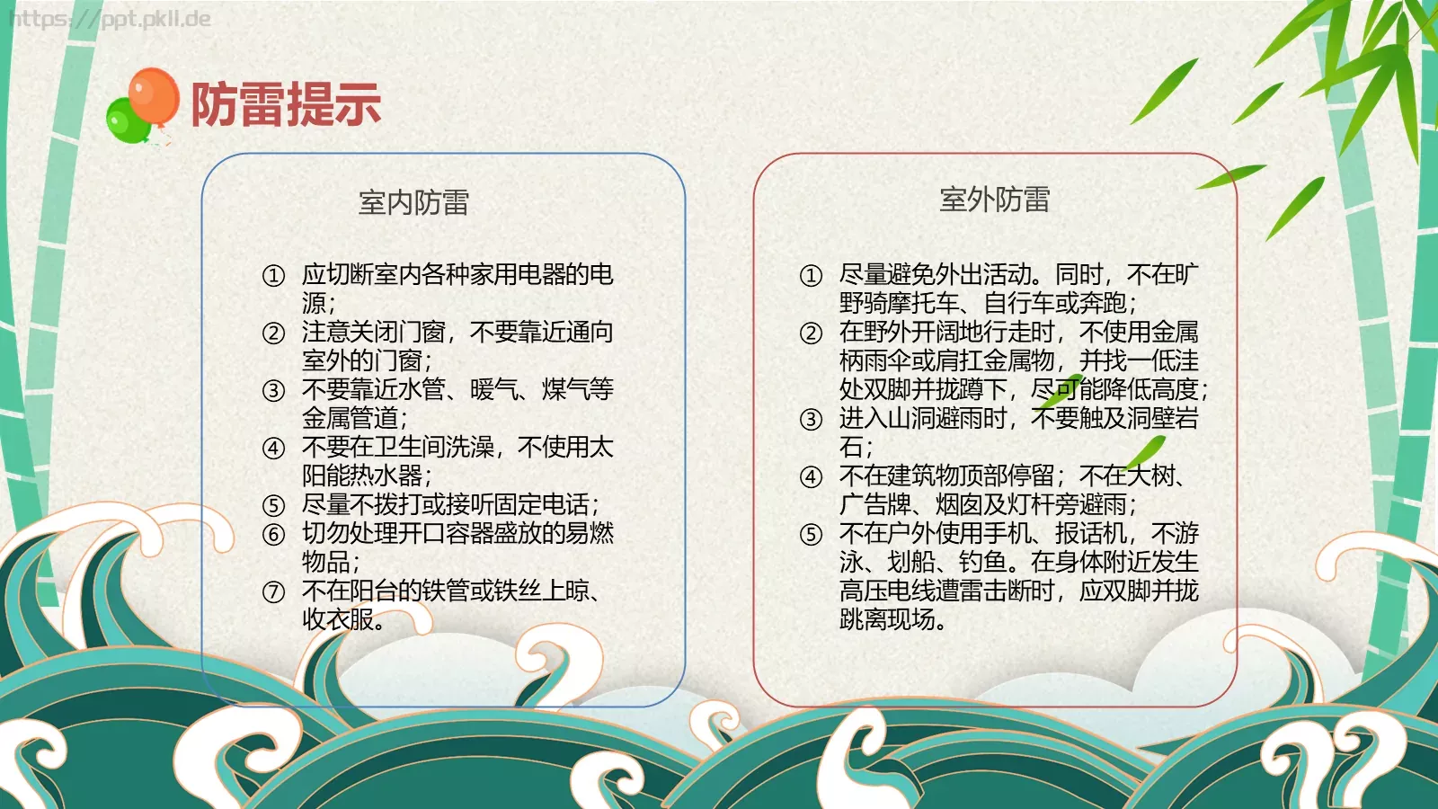 端午节安全教育PPT模板 第 45 页预览图