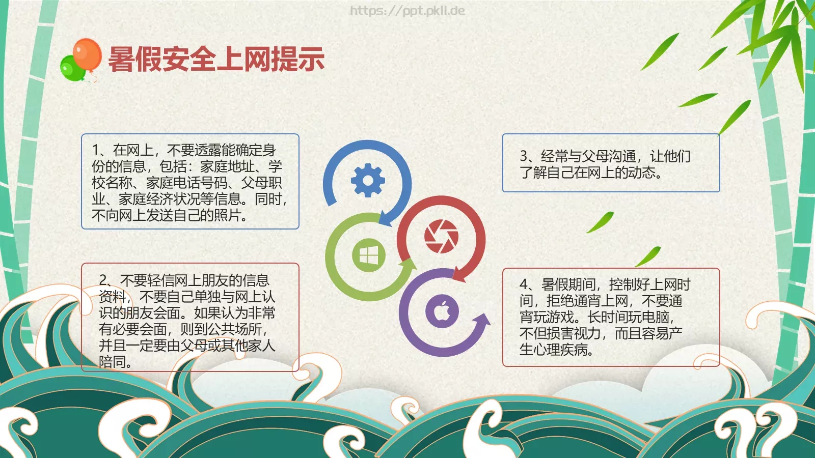 端午节安全教育PPT模板 第 43 页预览图