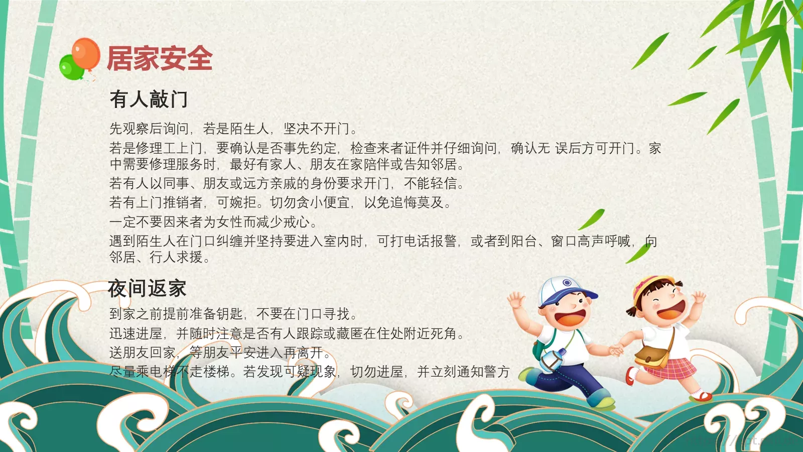 端午节安全教育PPT模板 第 47 页预览图