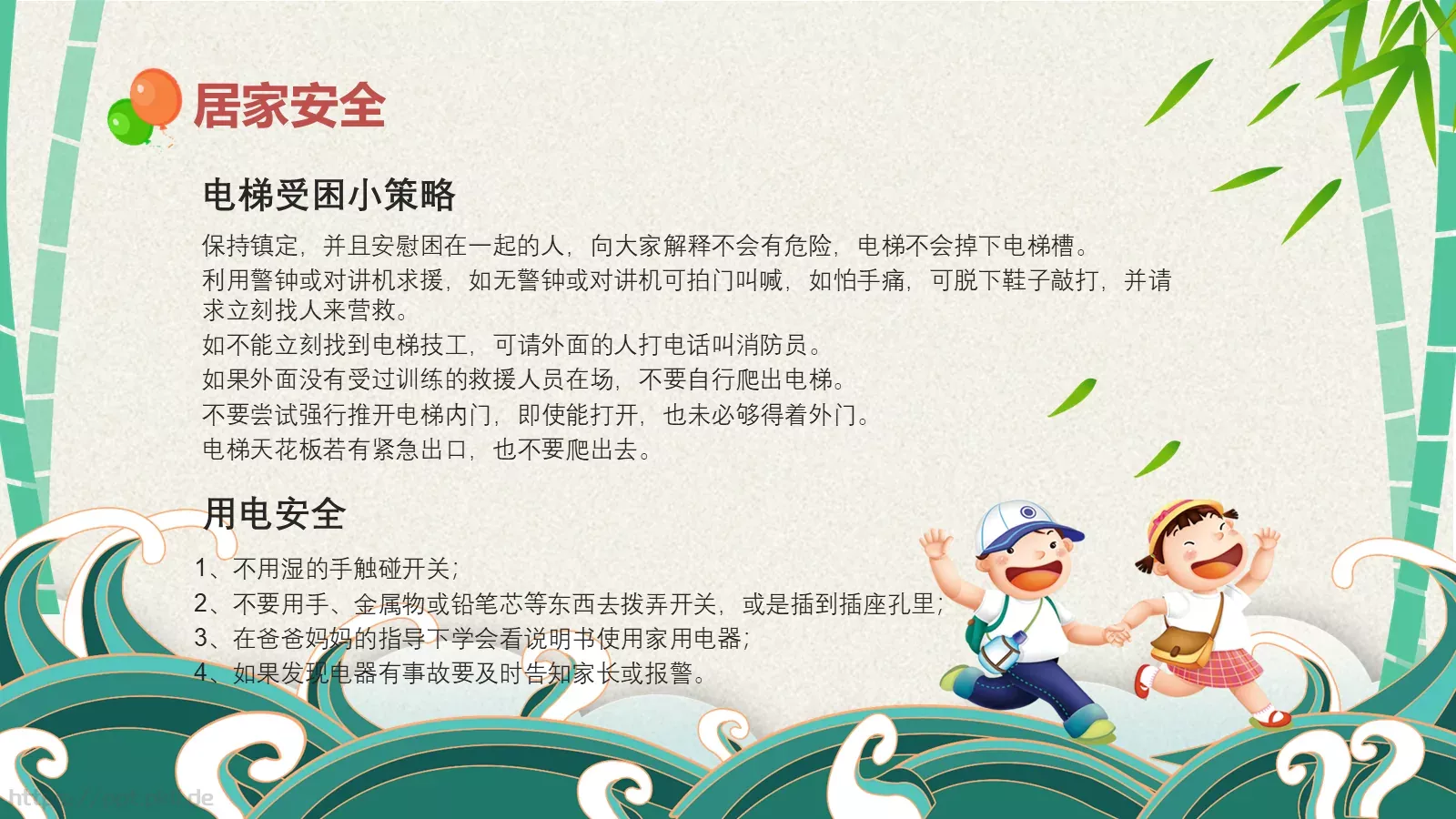 端午节安全教育PPT模板 第 48 页预览图