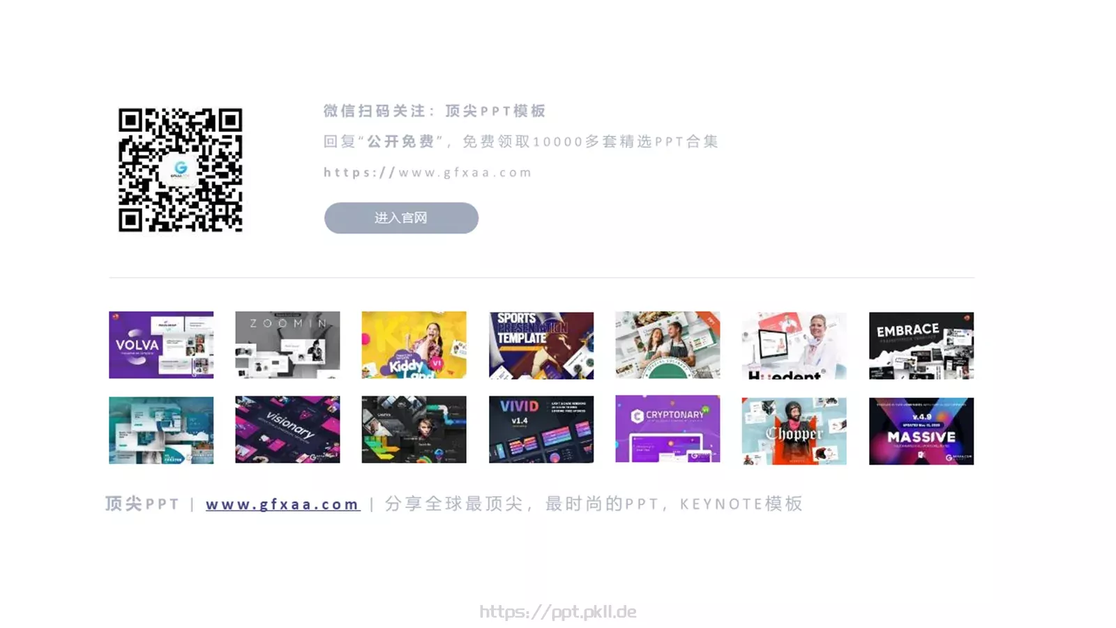 端午节安全教育PPT模板 第 54 页预览图