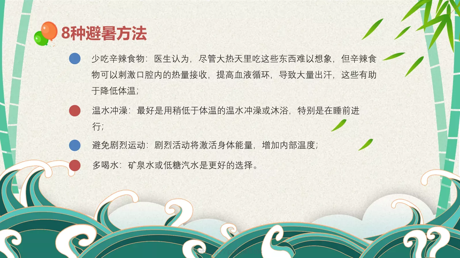 端午节安全教育PPT模板 第 52 页预览图