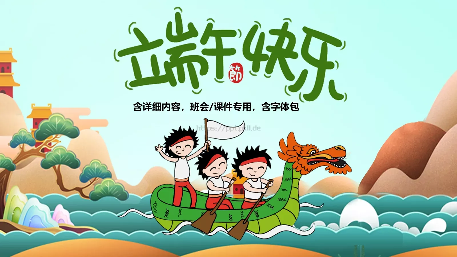 端午节课件（含字体包） 封面图