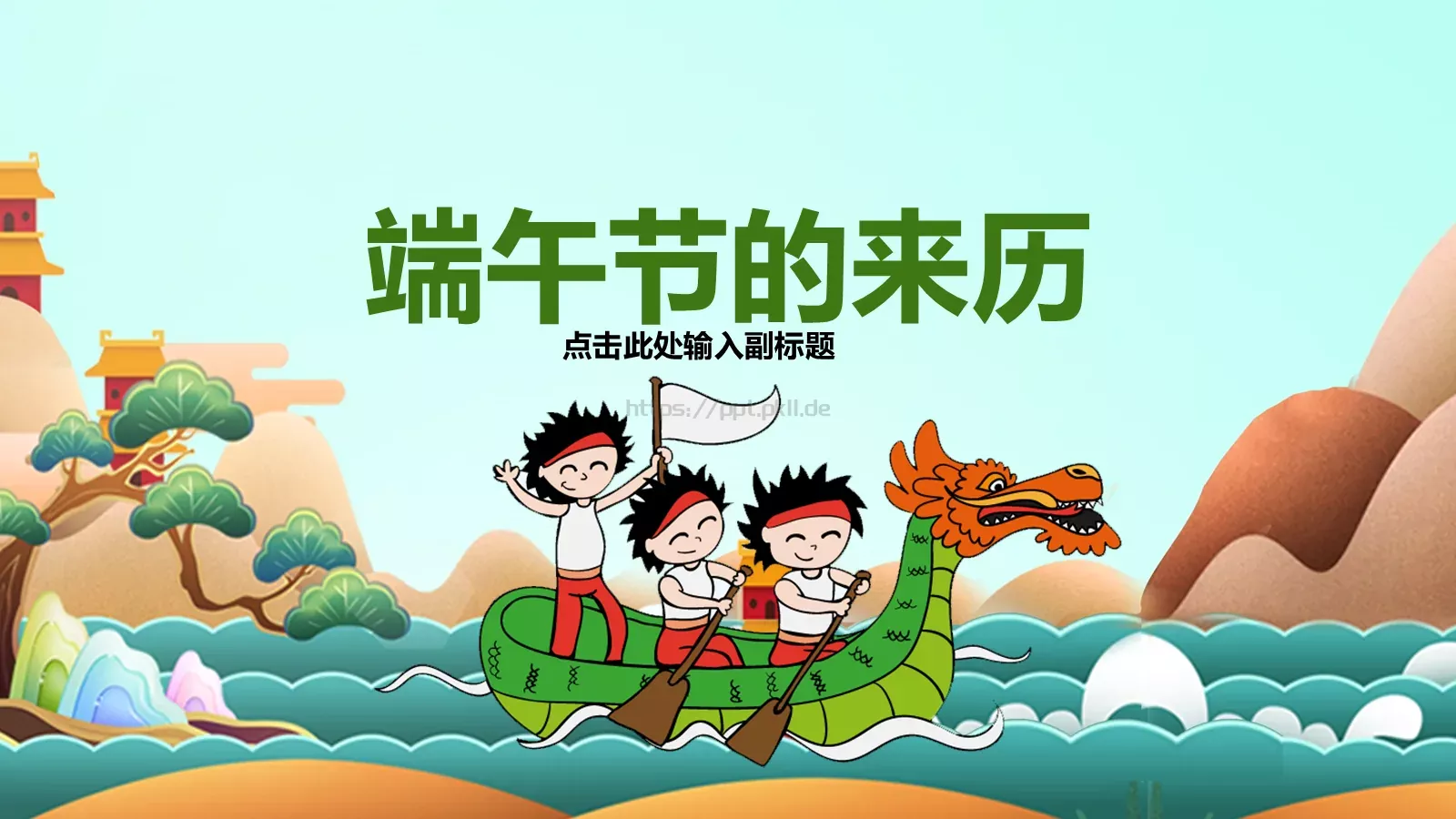 端午节课件（含字体包） 第 5 页预览图