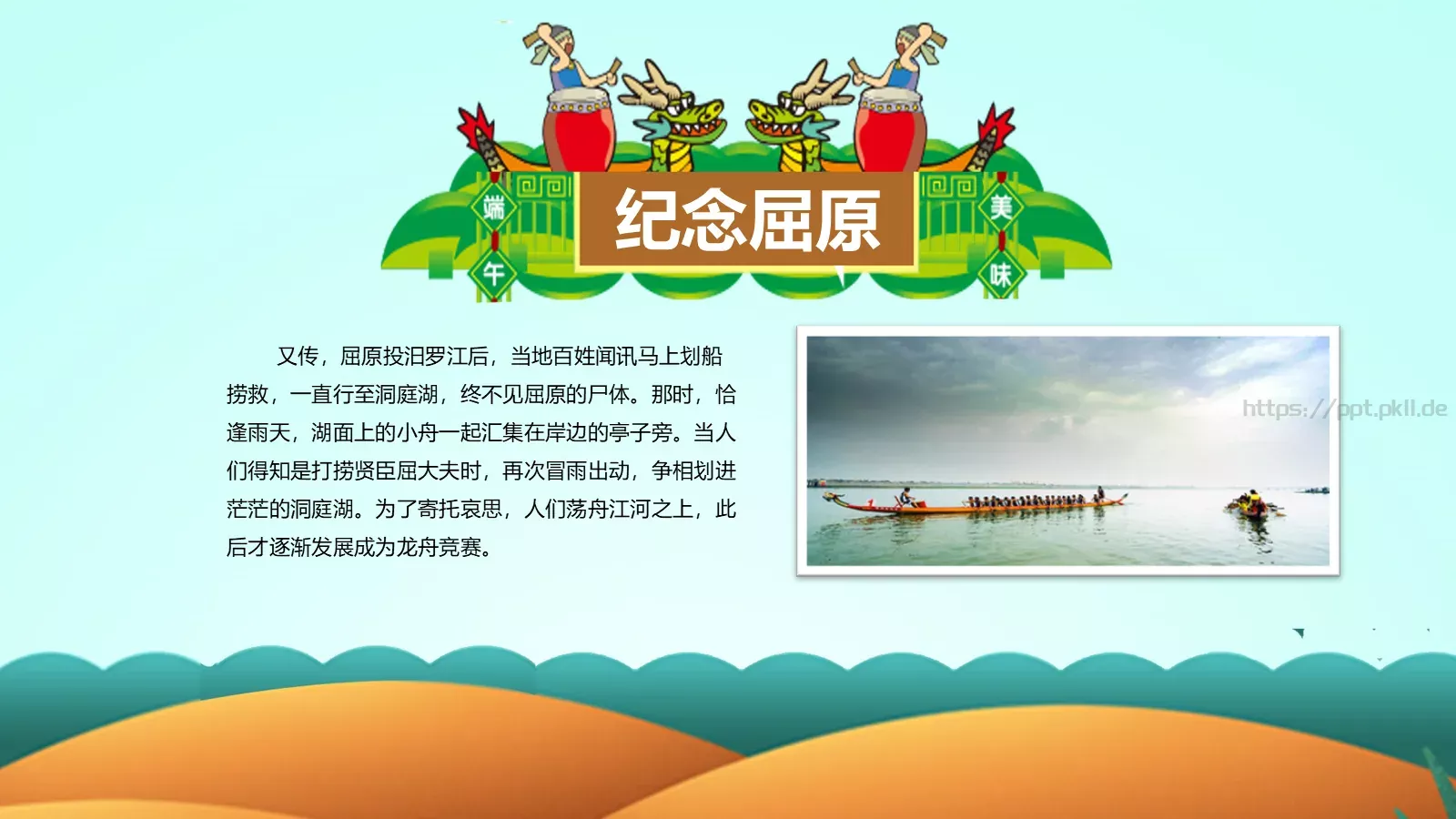 端午节课件（含字体包） 第 7 页预览图