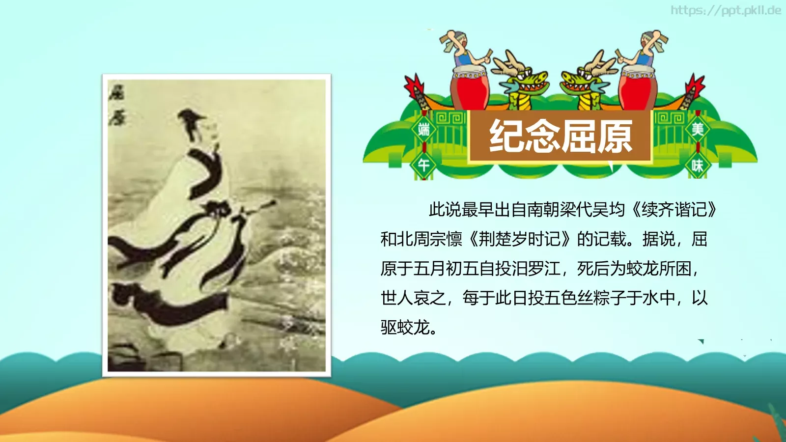 端午节课件（含字体包） 第 6 页预览图
