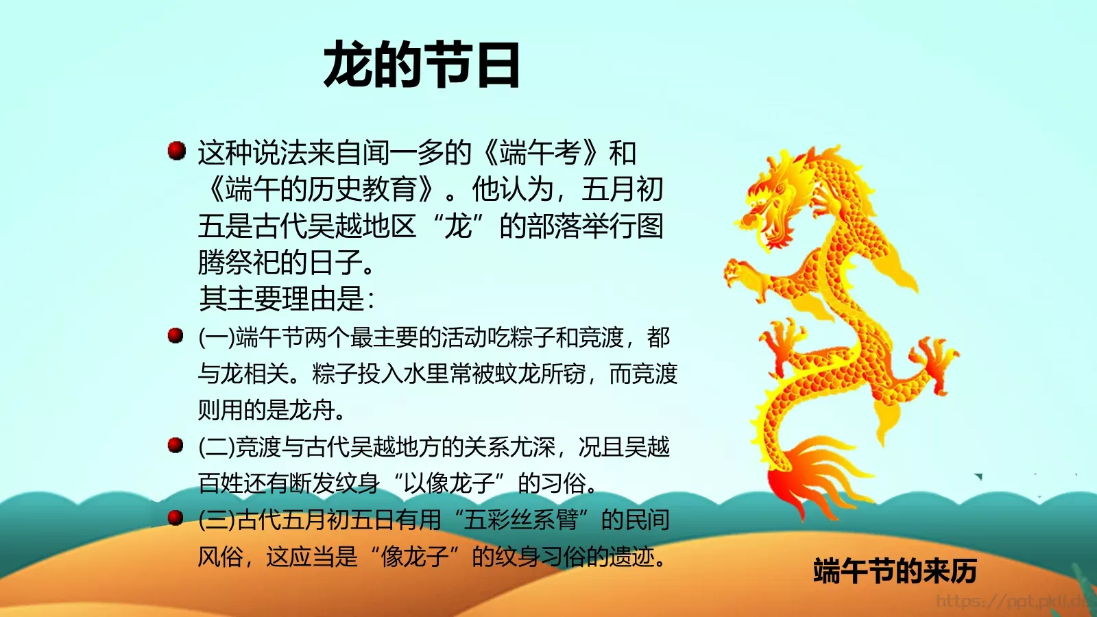 端午节课件（含字体包） 第 10 页预览图