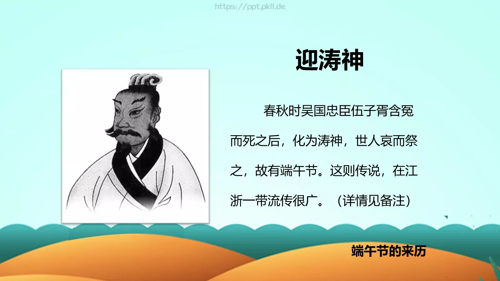 端午节课件（含字体包） 第 9 页预览图