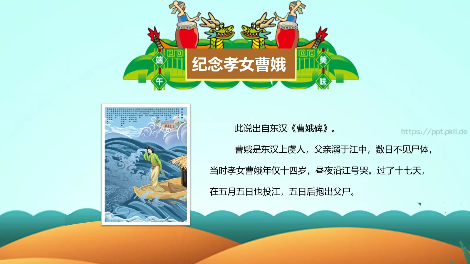 端午节课件（含字体包） 第 8 页预览图