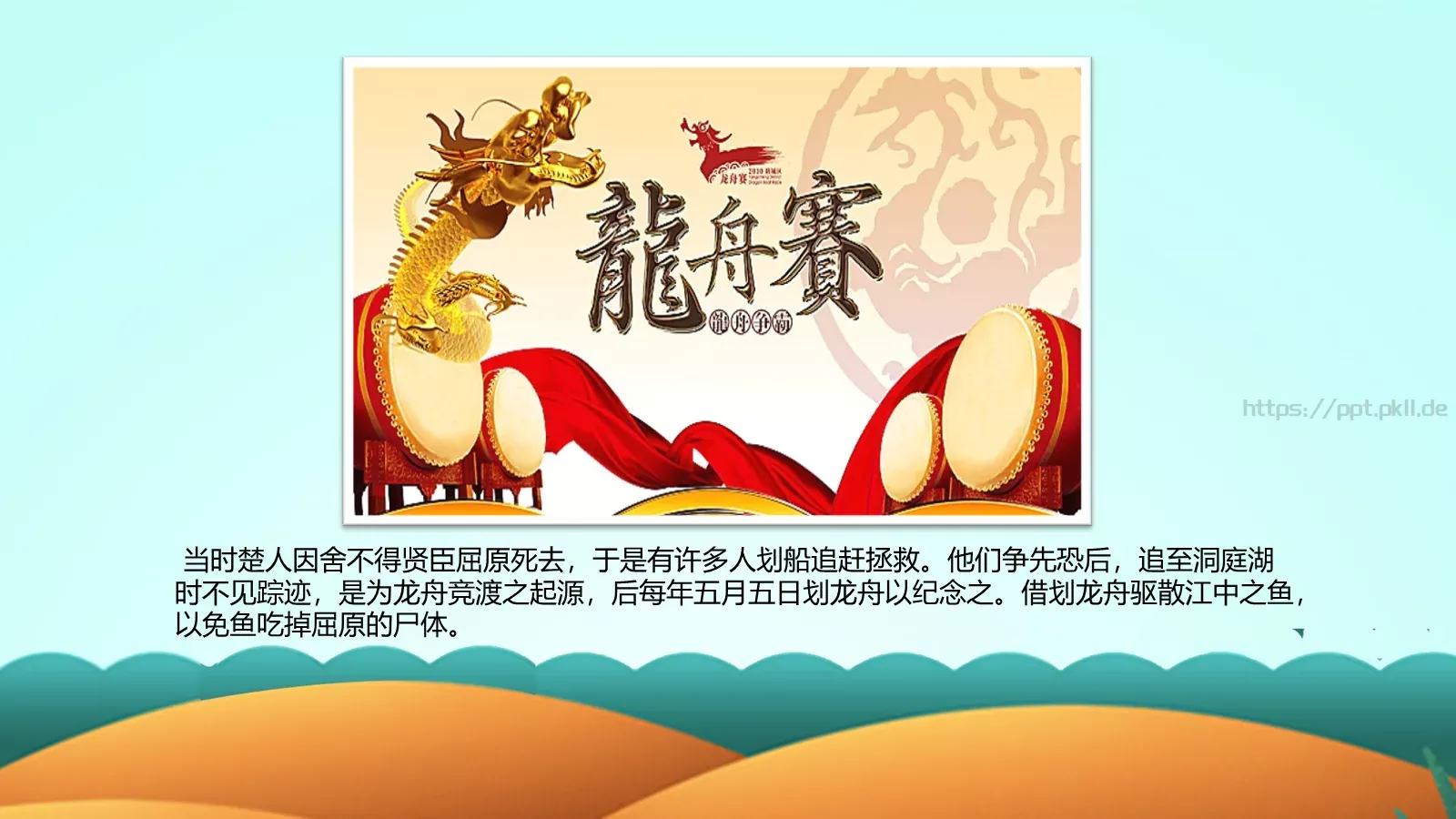端午节课件（含字体包） 第 12 页预览图