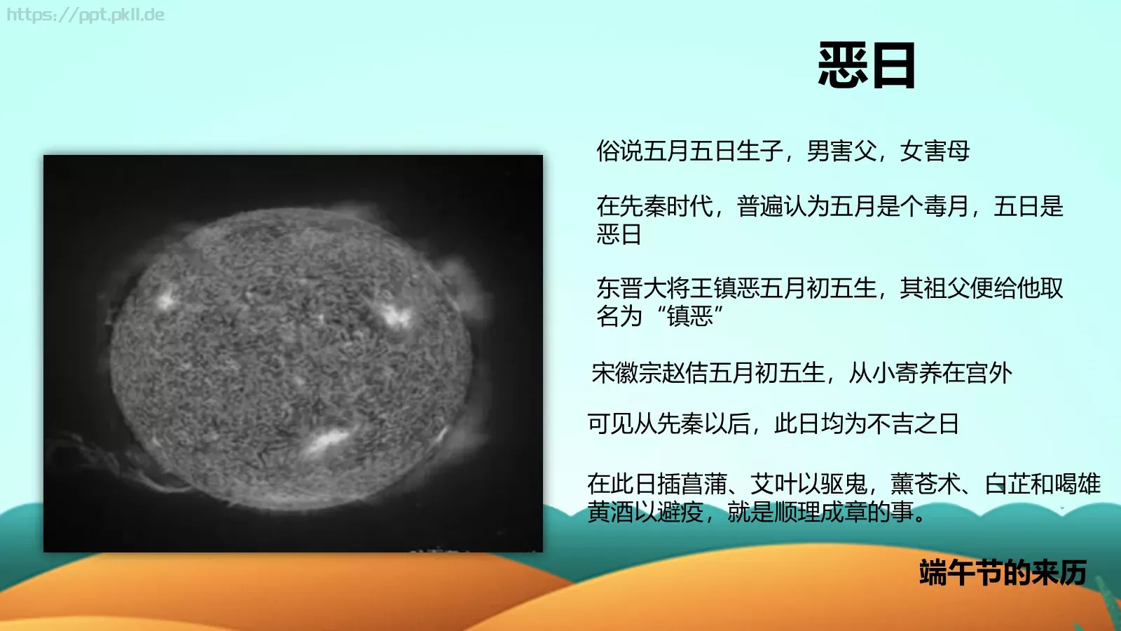 端午节课件（含字体包） 第 11 页预览图
