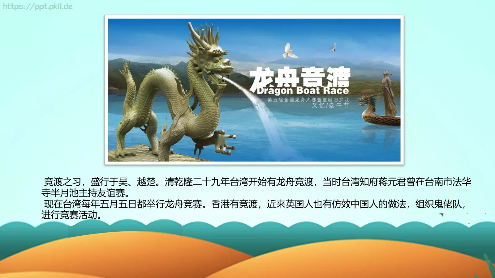端午节课件（含字体包） 第 13 页预览图