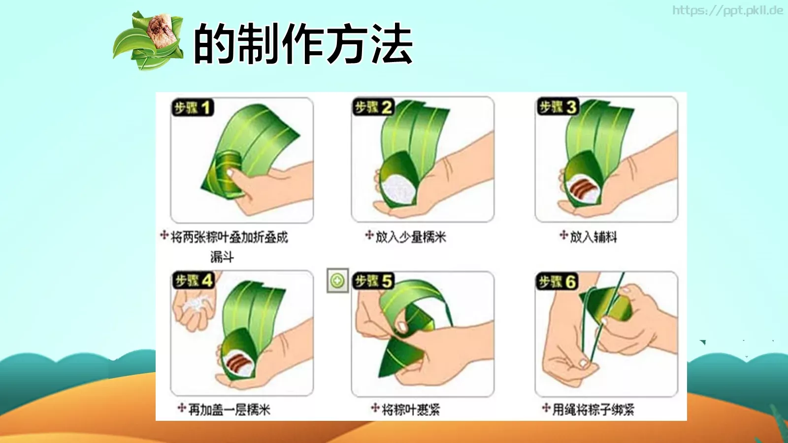 端午节课件（含字体包） 第 17 页预览图