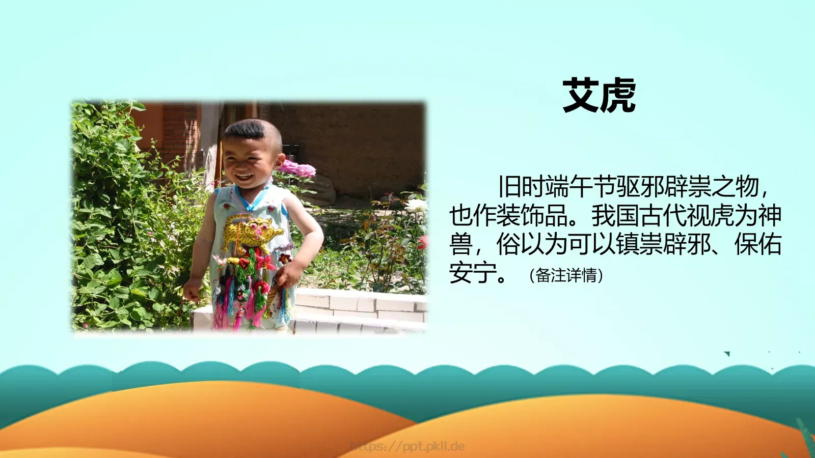 端午节课件（含字体包） 第 18 页预览图