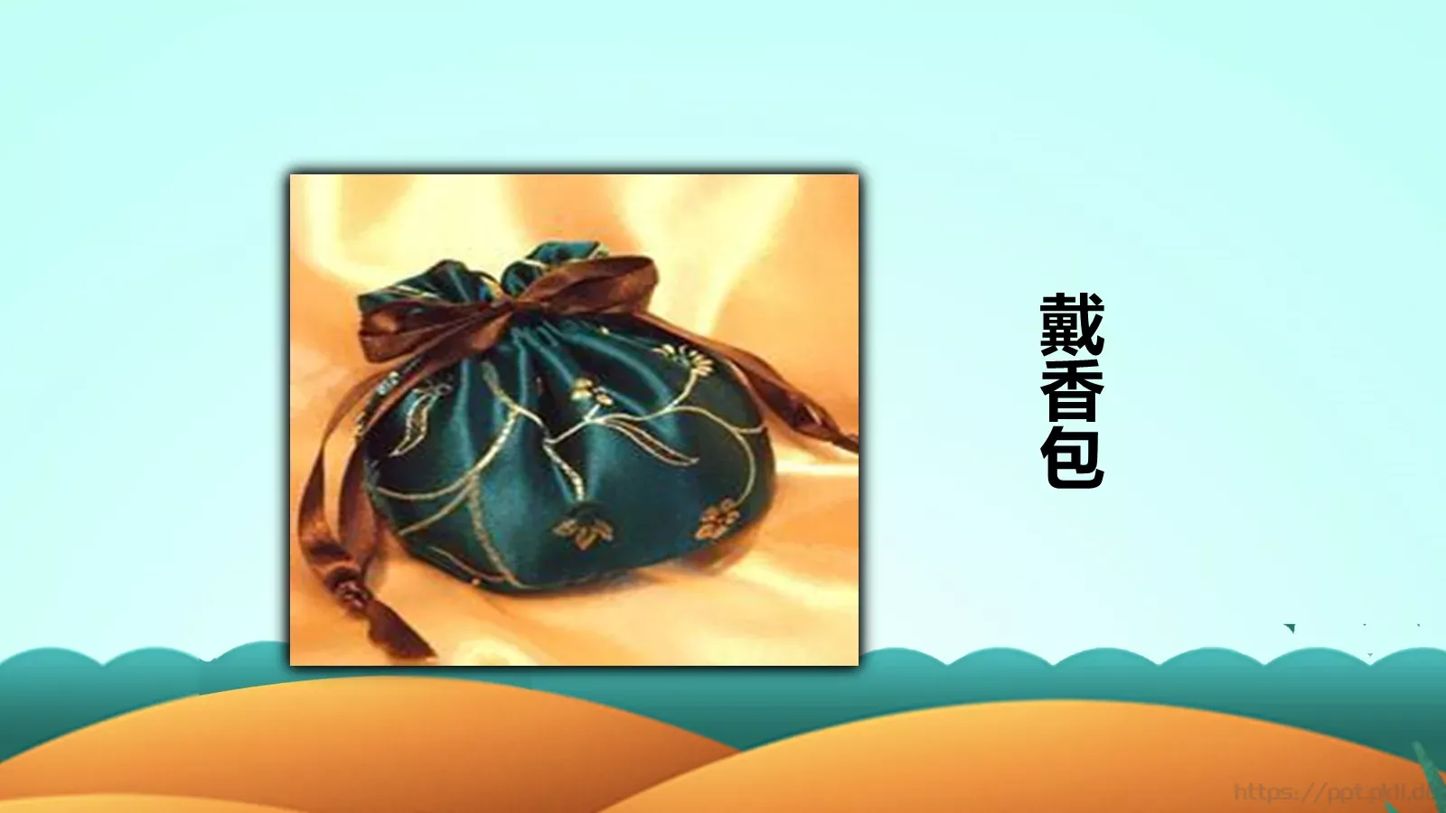 端午节课件（含字体包） 第 20 页预览图