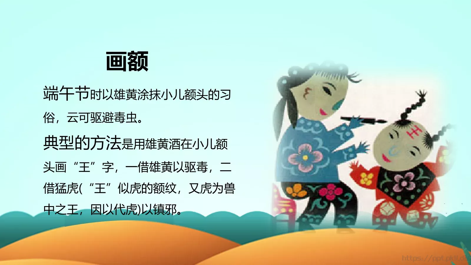 端午节课件（含字体包） 第 19 页预览图
