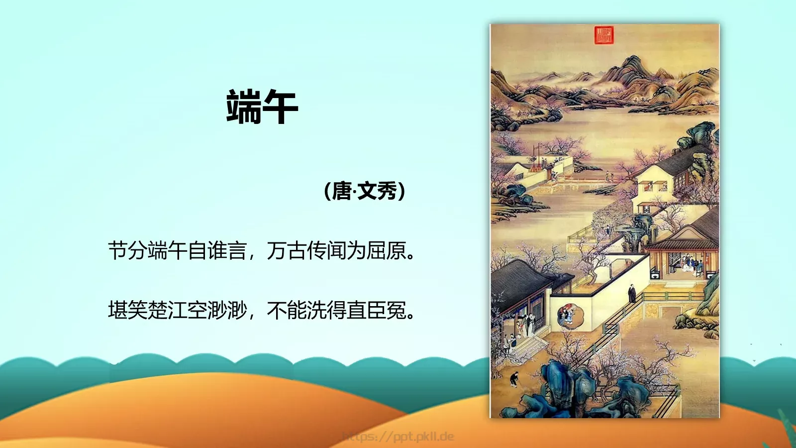 端午节课件（含字体包） 第 26 页预览图