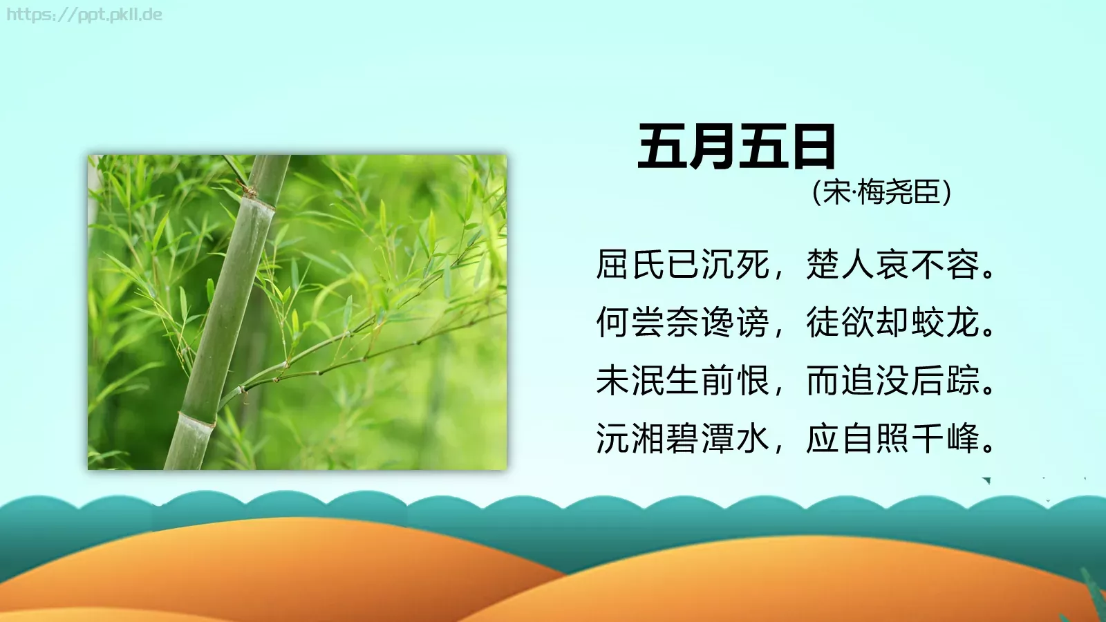 端午节课件（含字体包） 第 25 页预览图