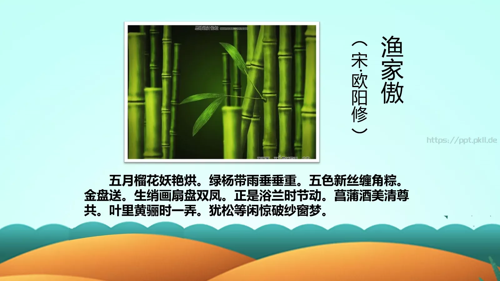 端午节课件（含字体包） 第 28 页预览图